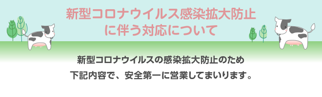 臨時休業のお知らせ